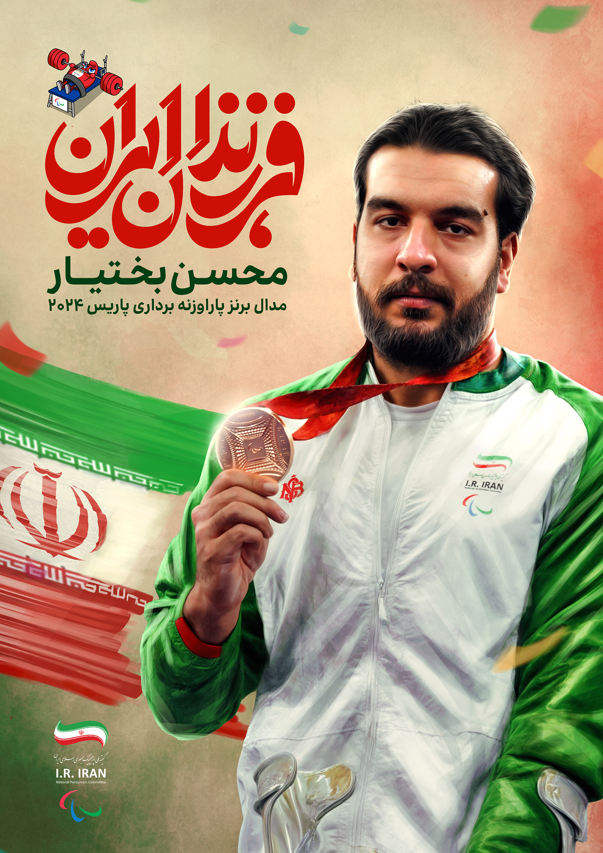 محسن بختیار